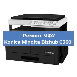 Замена вала на МФУ Konica Minolta Bizhub C360i в Белгороде